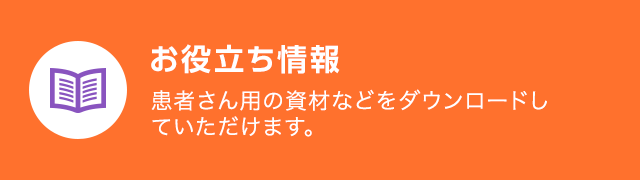 日常生活での注意点 ルミセフを使用されている方へ