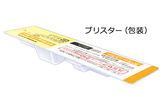 ブリスター(包装)