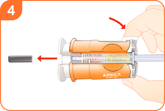 4 キャップを外す（レバーを押す）